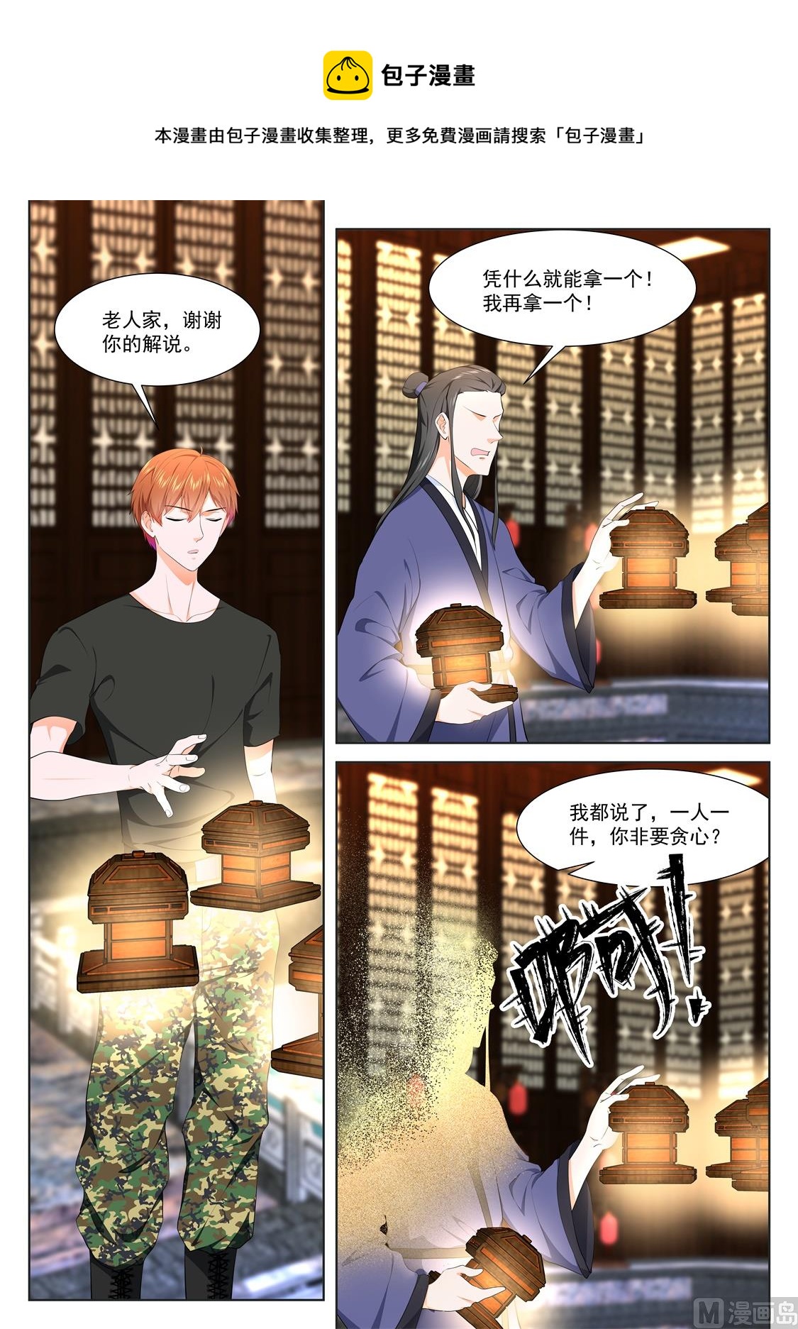 最强枭雄系统小说笔趣阁漫画,和叶倾国同行2图