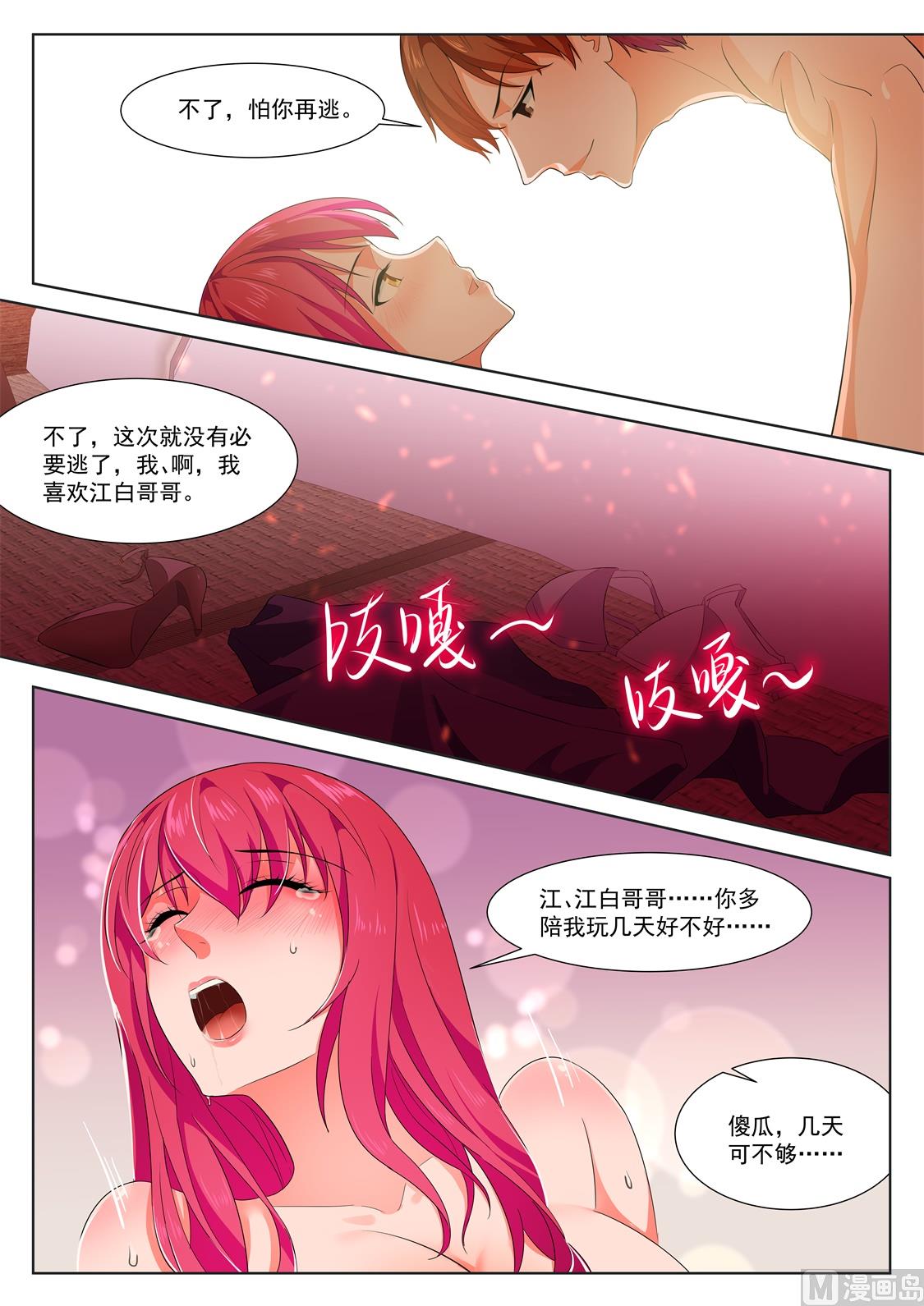 最强枭雄系统在线阅读漫画,姚岚，演戏2图