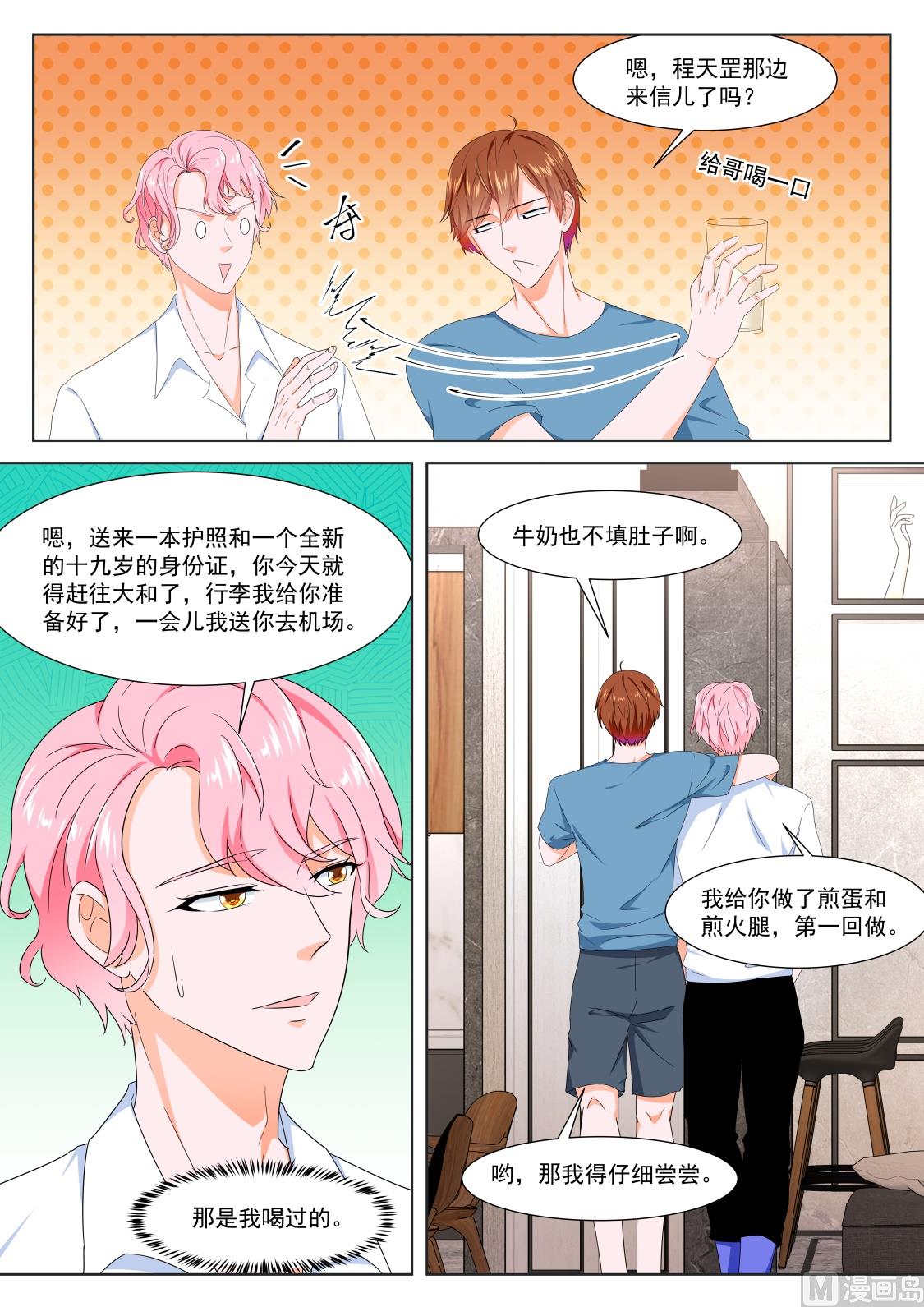 最强枭雄系统原版小说漫画,侍寝2图