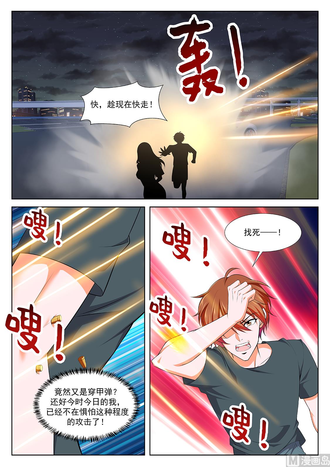 最强枭雄系统漫画改编小说漫画,雪莉尔的邀约2图