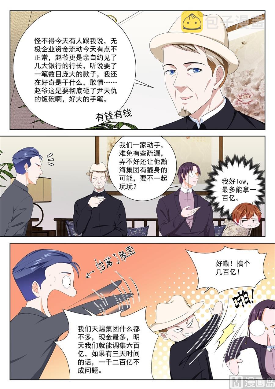 最强枭雄系统漫画免费酷漫屋漫画,江白的计策1图