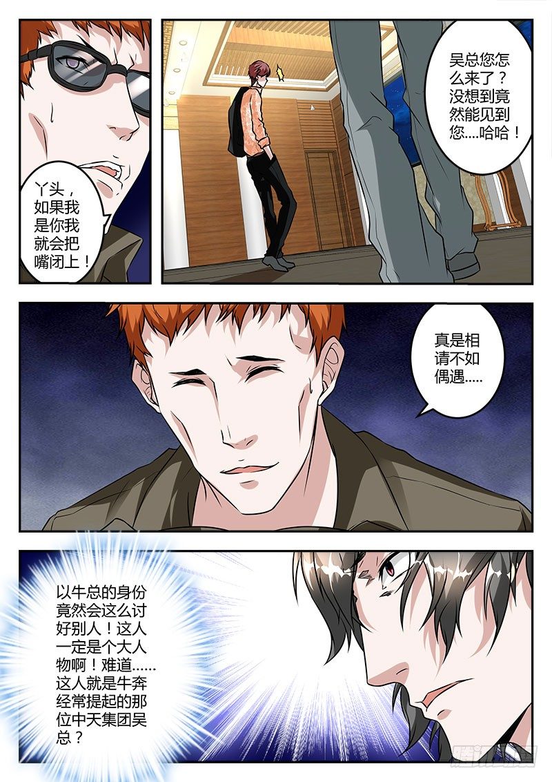 最强枭雄系统漫画,惹不起的江爷2图