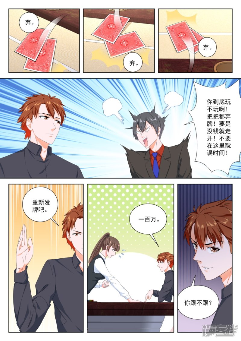 最强枭雄系统徐长生漫画,第五张牌1图