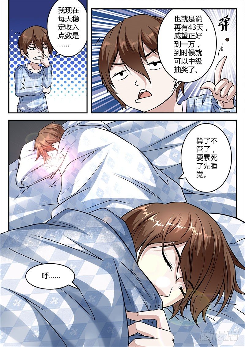 最强枭雄系统为什么不更新了漫画,力挽狂澜2图