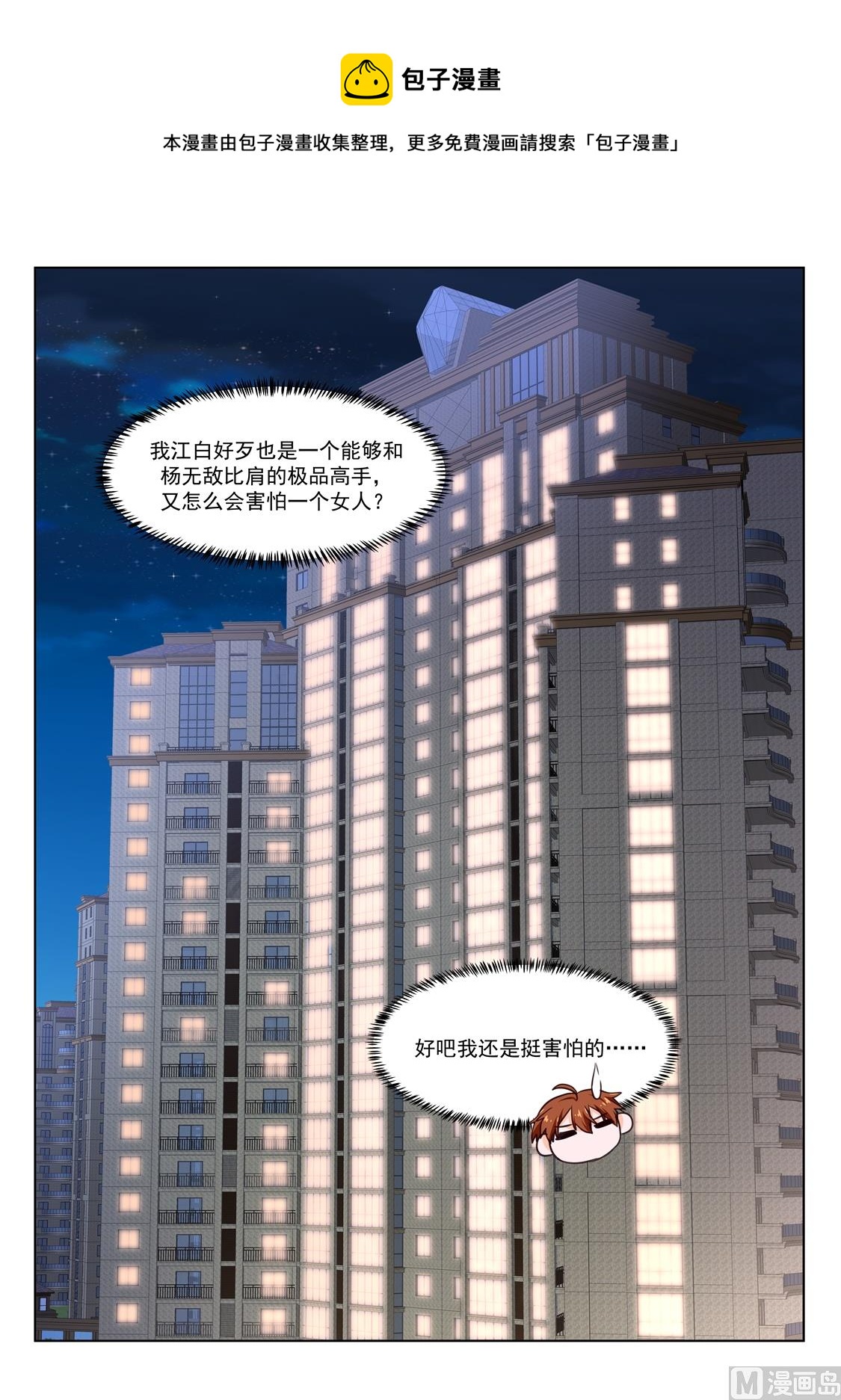 最强枭雄系统小说完整版漫画,风姿绰约的敏姐1图