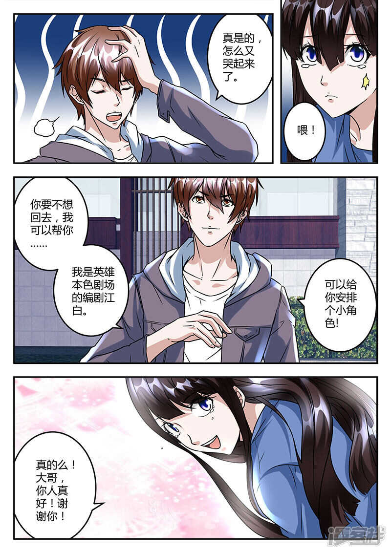 最强枭雄系统江白小说漫画,单纯的傻姑娘？1图