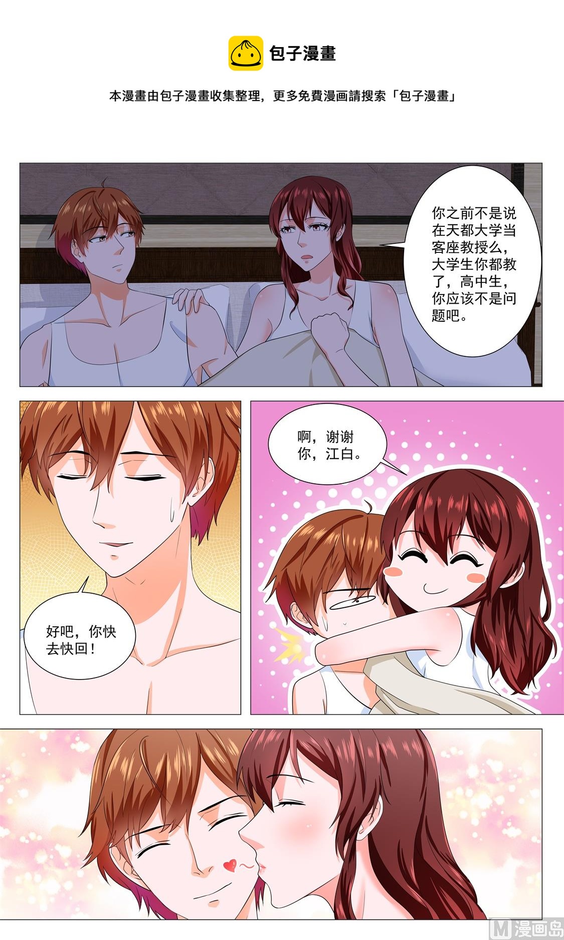 最强枭雄系统动漫合集漫画,出轨明星1图