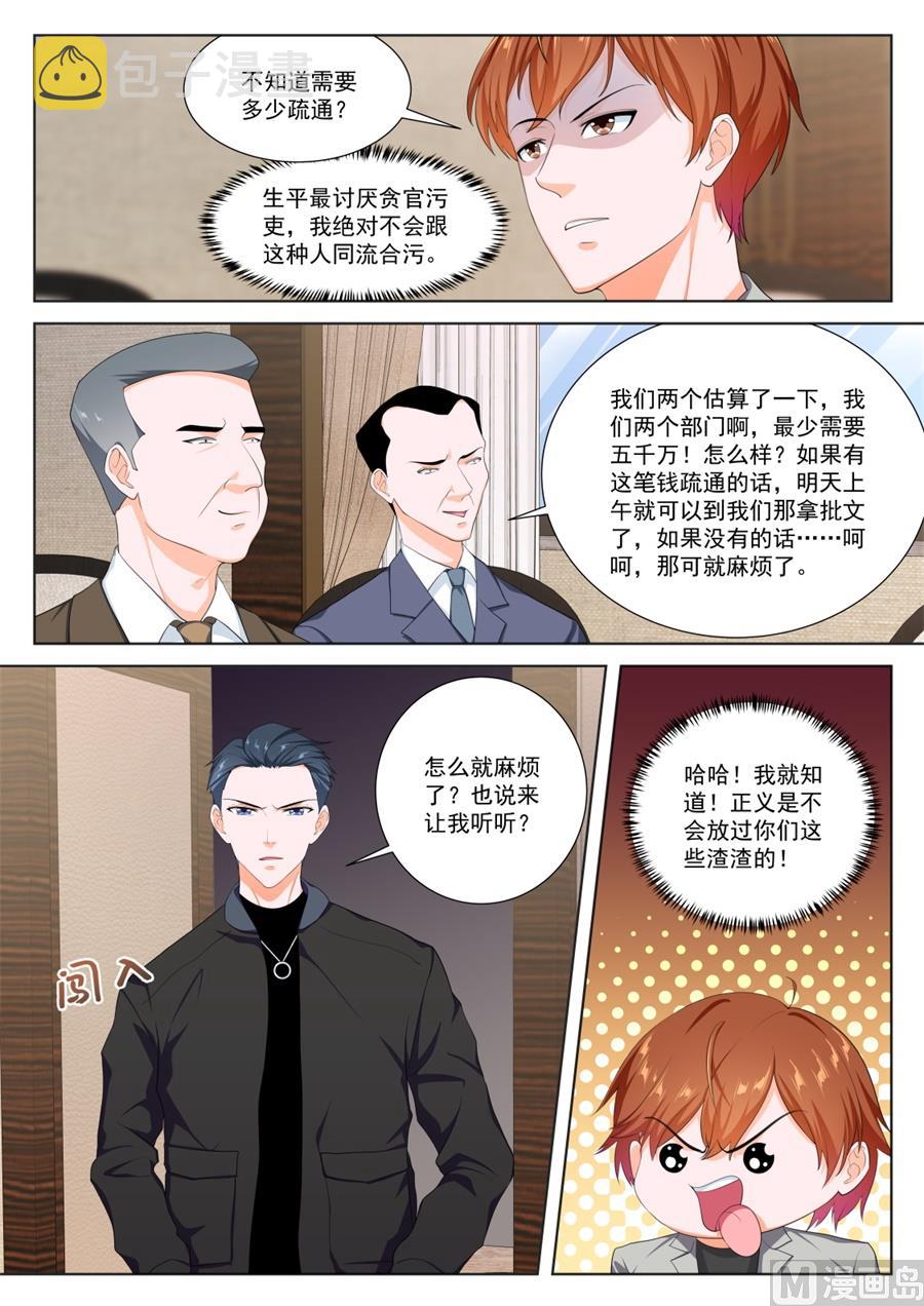 最强枭雄系统漫画免费下拉式阅读漫画,新关系的介入1图