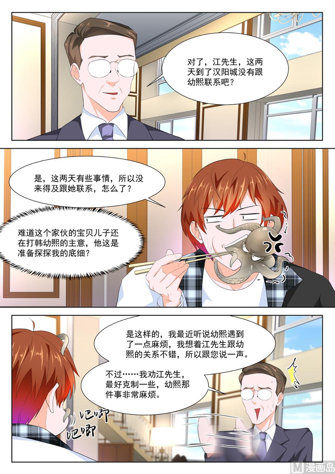 最强枭雄系统解说合集漫画,订婚典礼1图