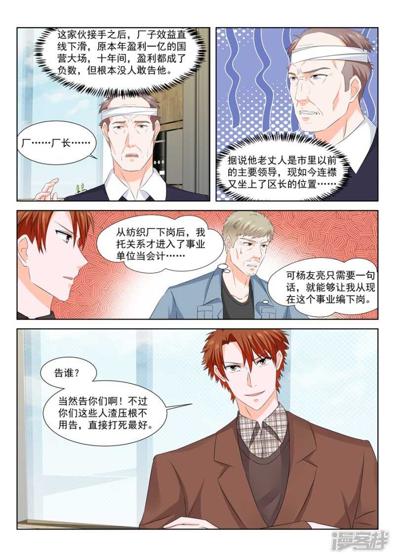 最强枭雄系统小说叫什么名字漫画,一场好戏1图