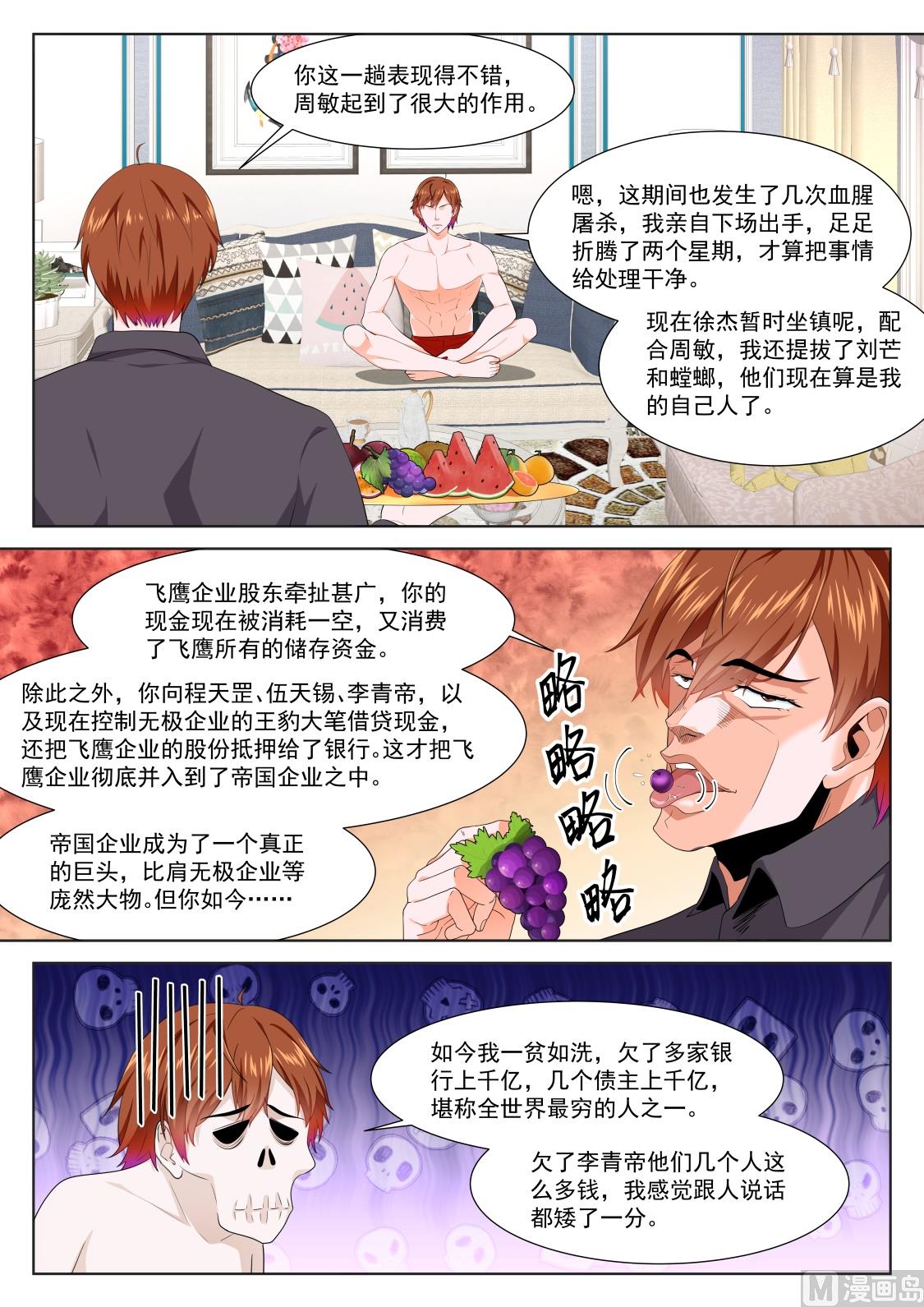 最强枭雄系统txt全文下载漫画,有人踢馆2图