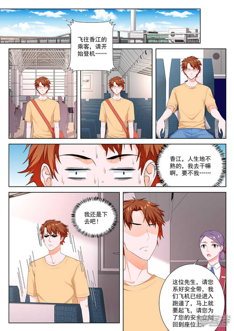 最强枭雄系统漫画在线观看漫画,我和空姐不得不说的故事1图