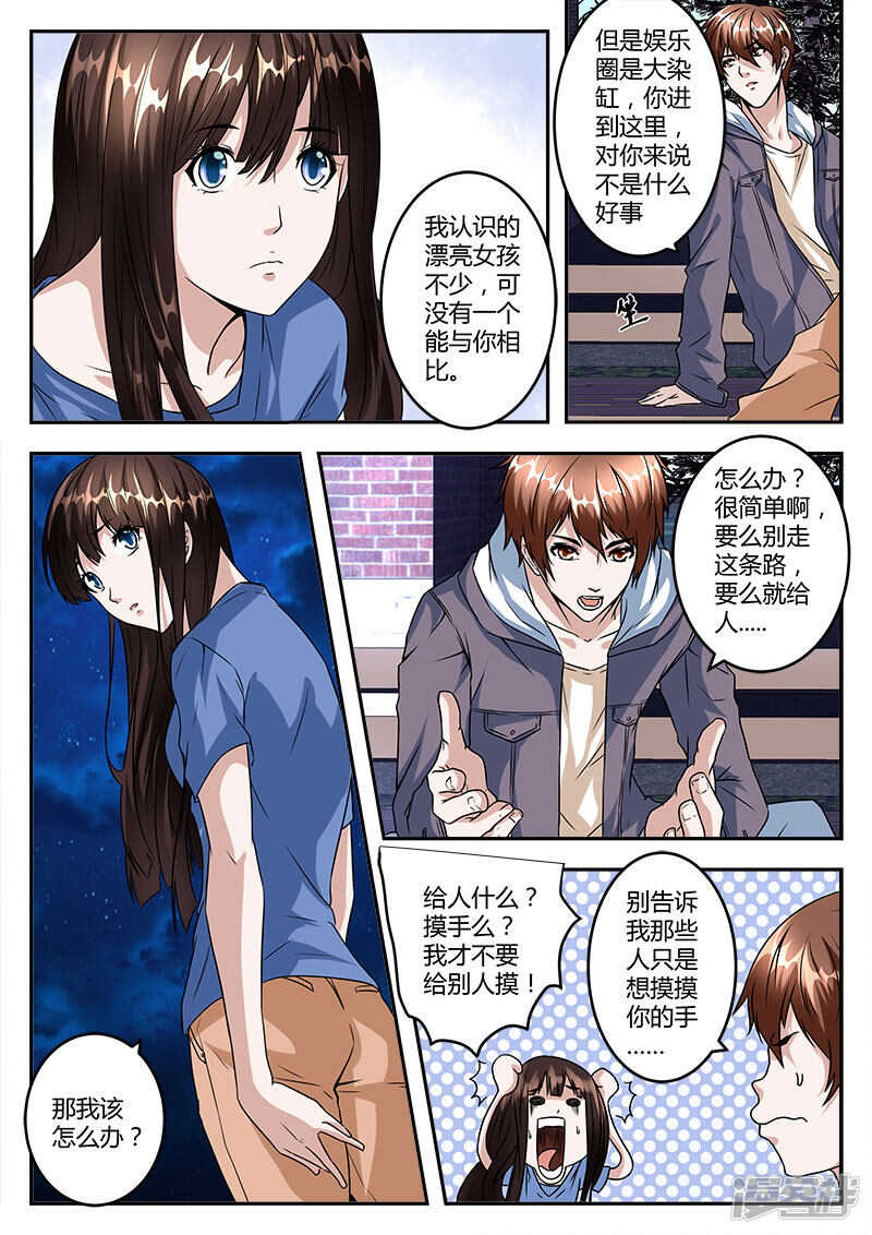 最强枭雄系统江白小说漫画,单纯的傻姑娘？1图