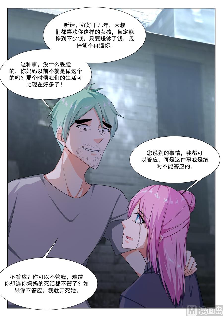 最强枭雄系统女主漫画,死了有人埋1图