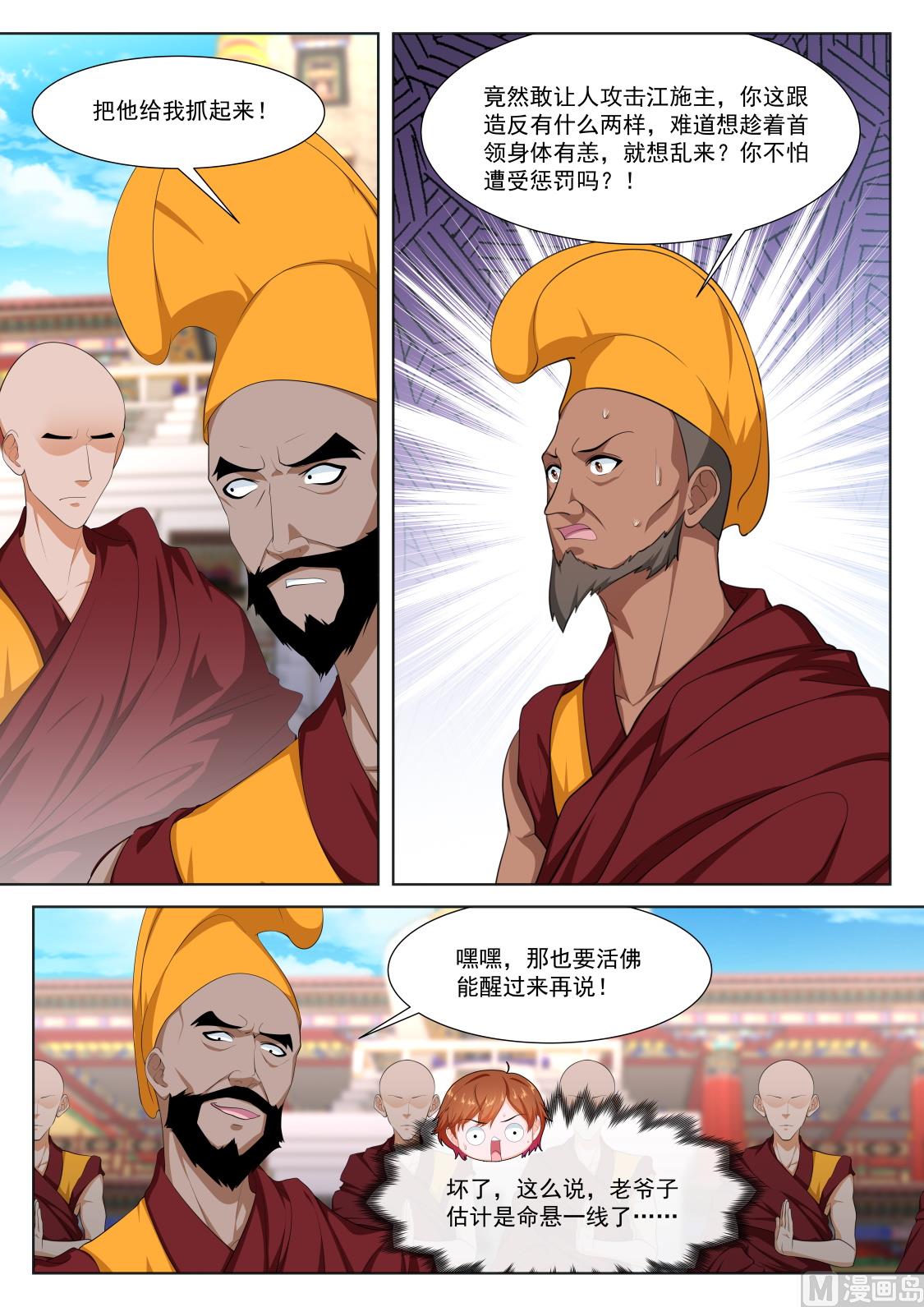 最强枭雄系统小说笔趣阁漫画,怪怪的1图