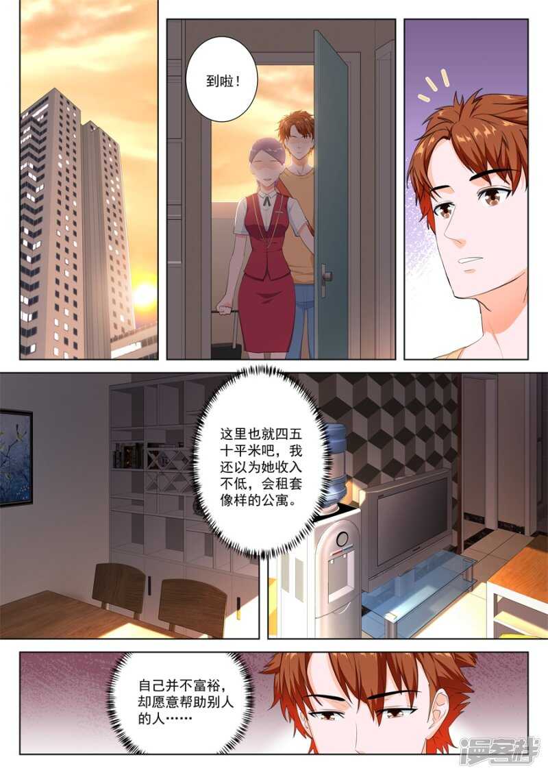 最强枭雄系统小说叫什么名字漫画,和空姐同住1图