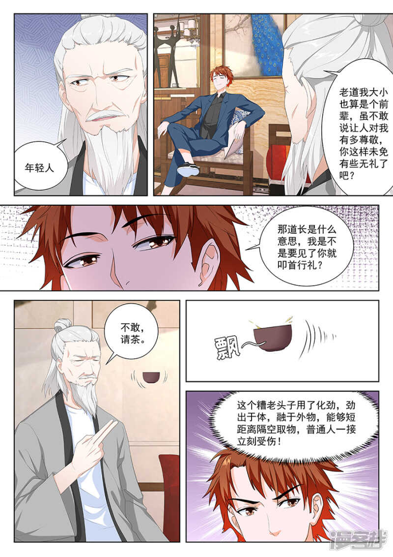 最强枭雄系统小说txt漫画,竟敢不把我放在眼里！1图