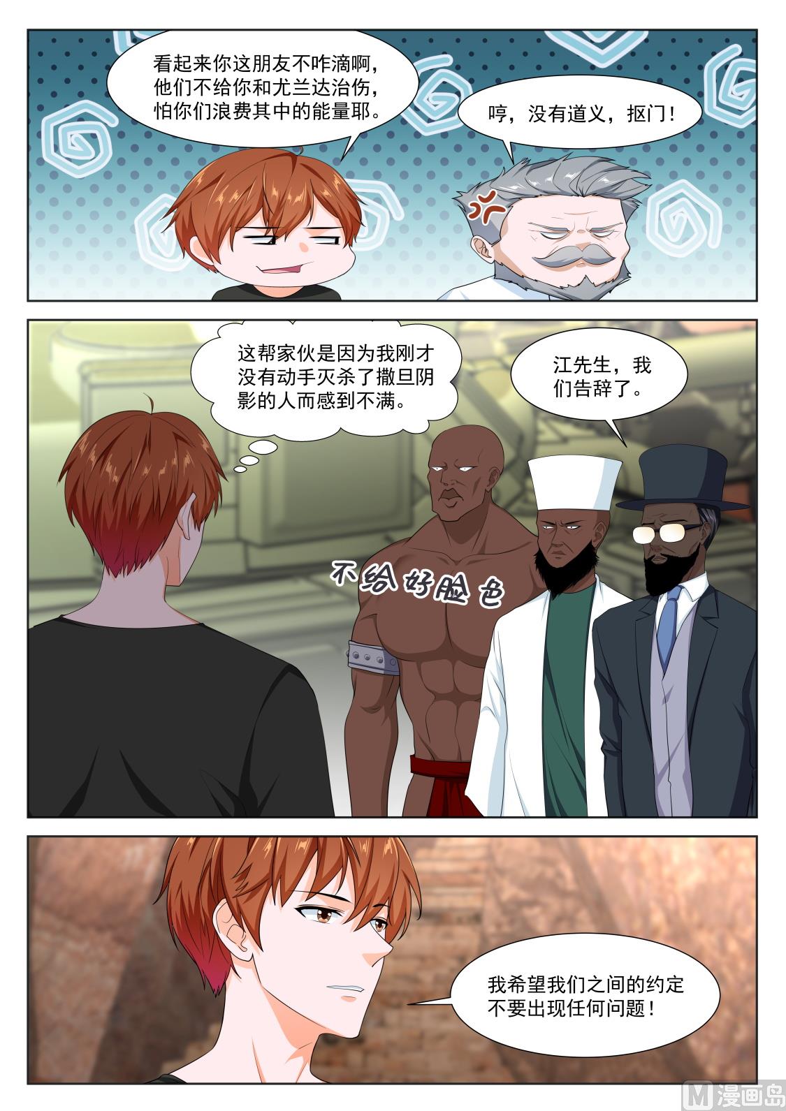 最强枭雄系统漫画免费阅读漫画,抢园园2图