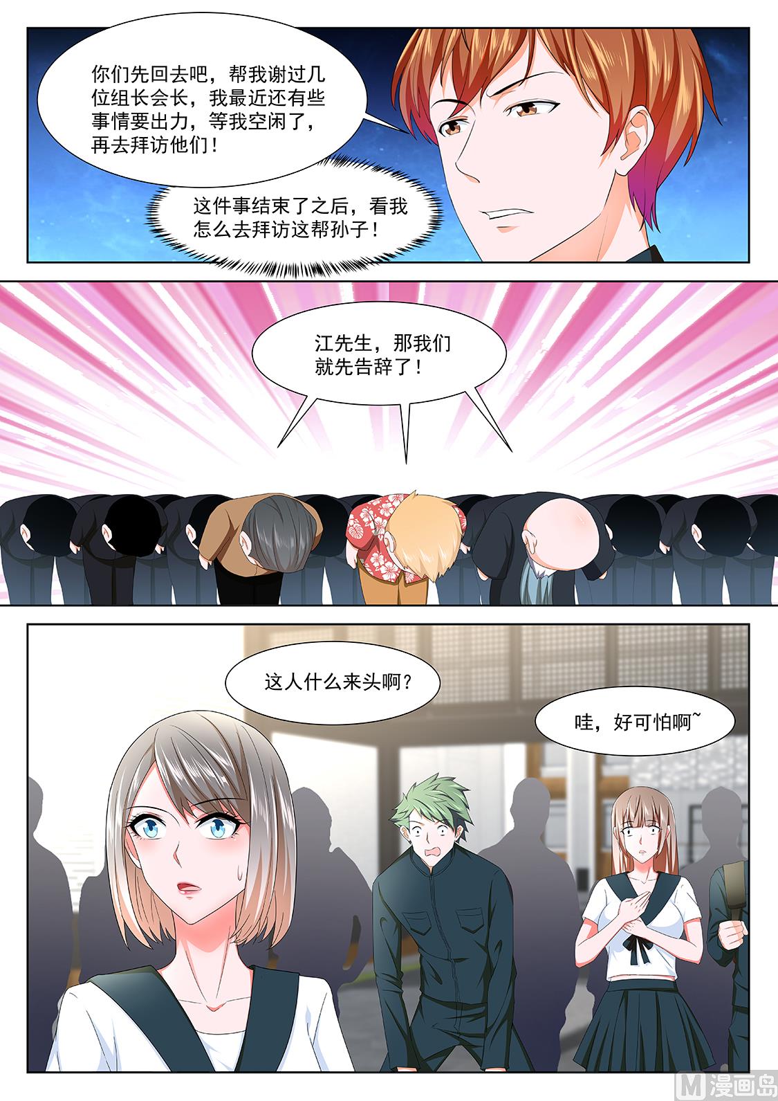 最强枭雄系统漫画在线阅读漫画,温泉熟饭2图