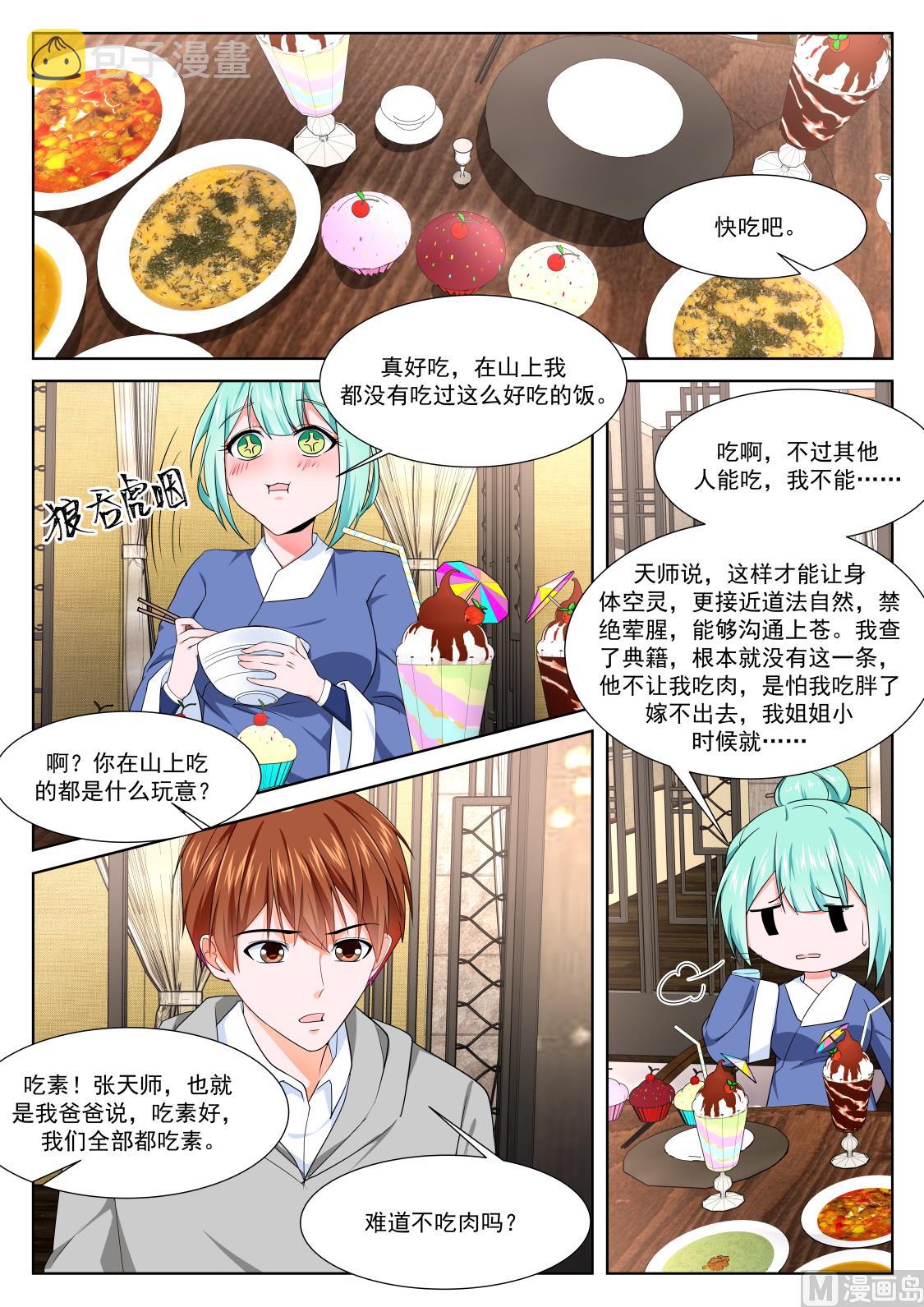 最强枭雄系统百度百科漫画,渔翁蹲点2图