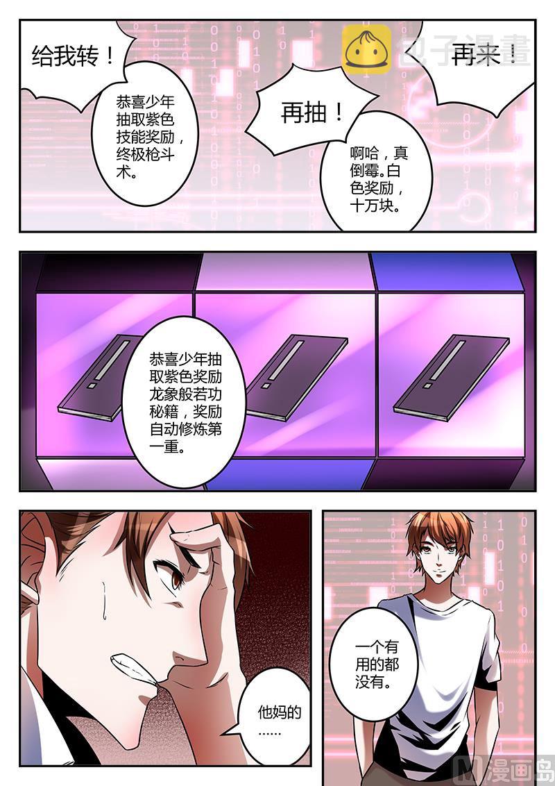 最强枭雄系统合集讲解漫画,众生续命丹！1图