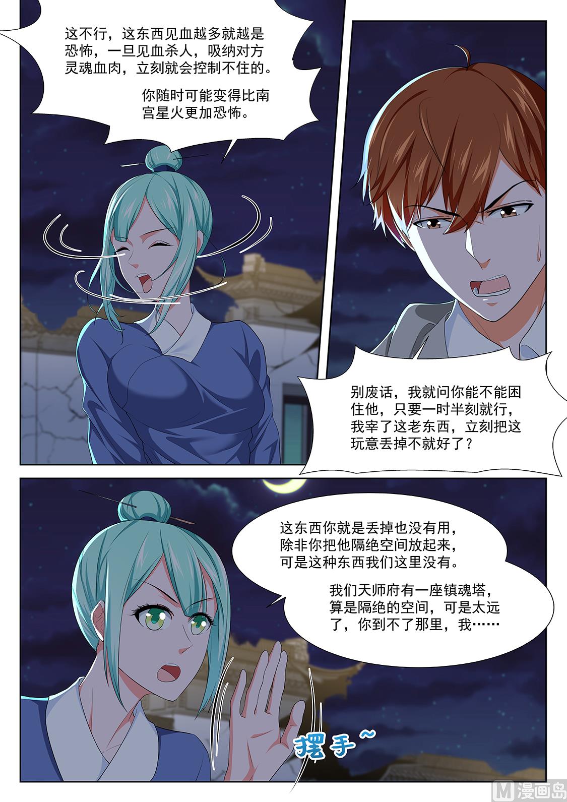 最强枭雄系统txt全文下载漫画,有人踢馆1图