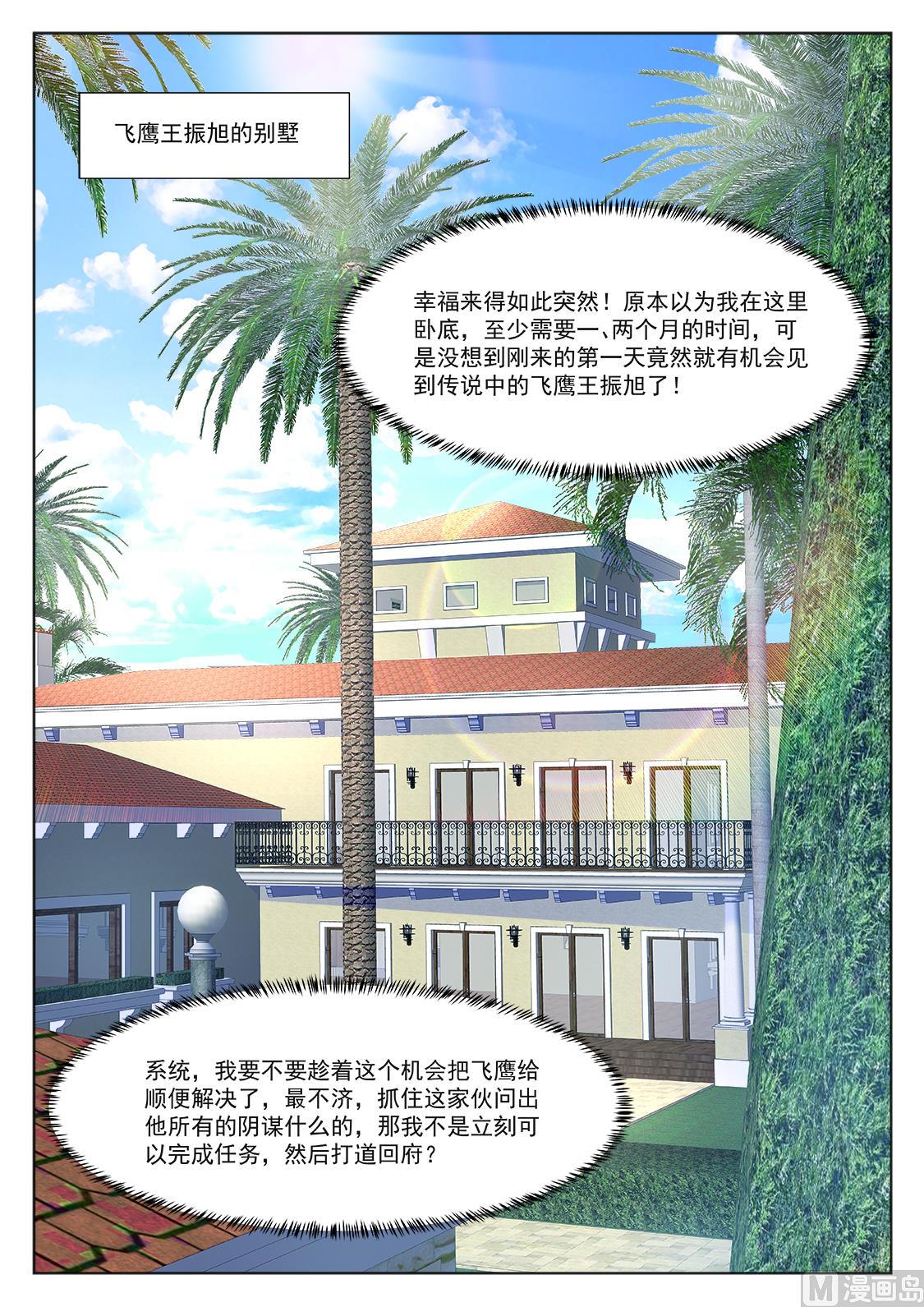 最强枭雄系统原著小说漫画,那个想约江白的女人2图