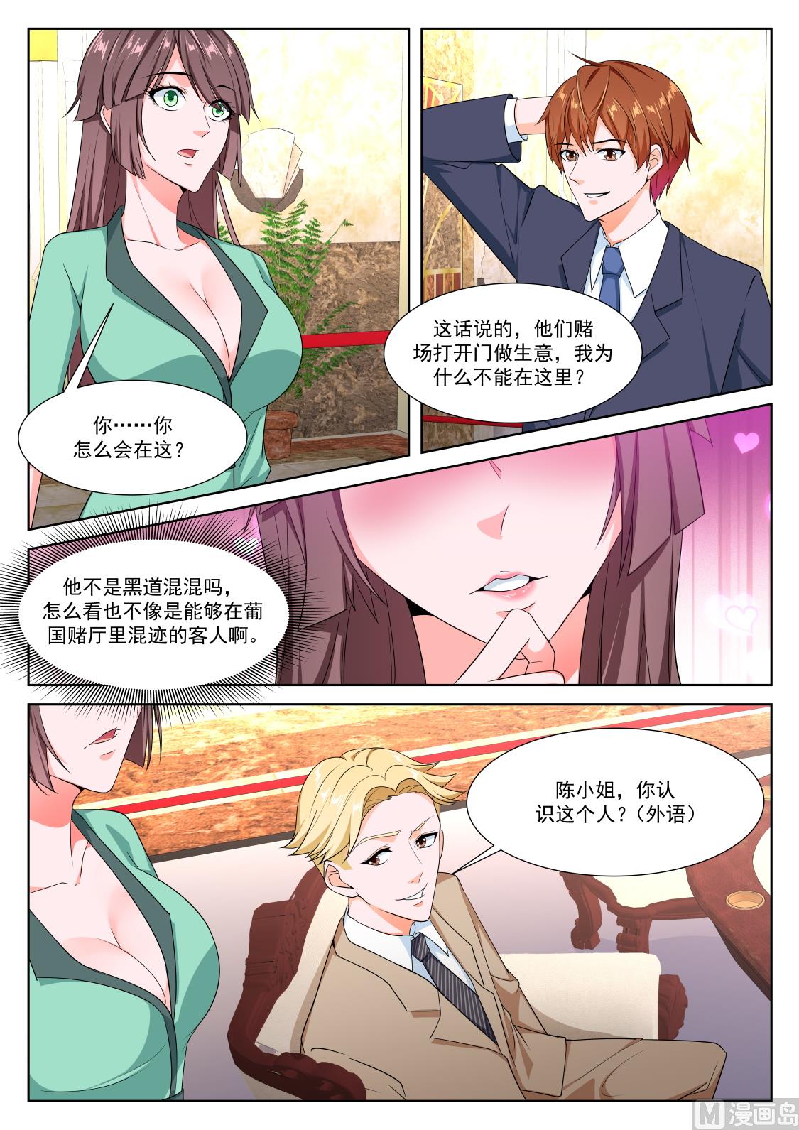 最强枭雄系统漫画免费观看漫画,赌场里的校花1图