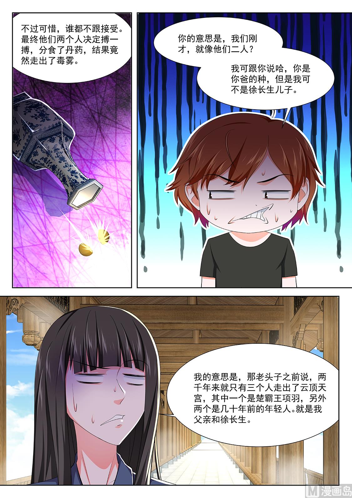 最强枭雄系统小说笔趣阁漫画,和叶倾国同行2图