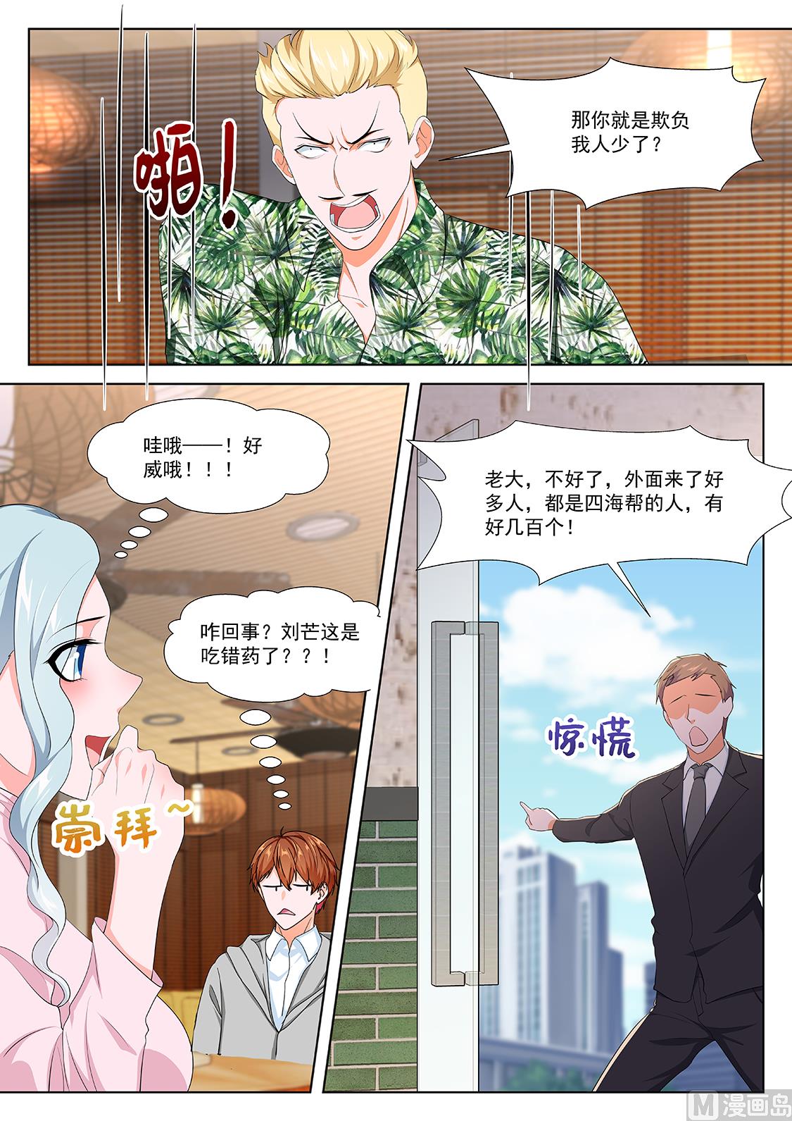 最强枭雄系统在线阅读漫画,陈佳怡2图