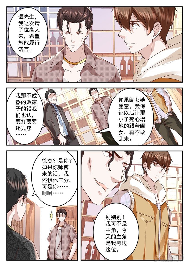 最强枭雄系统人物介绍漫画,不能欺负老年人2图