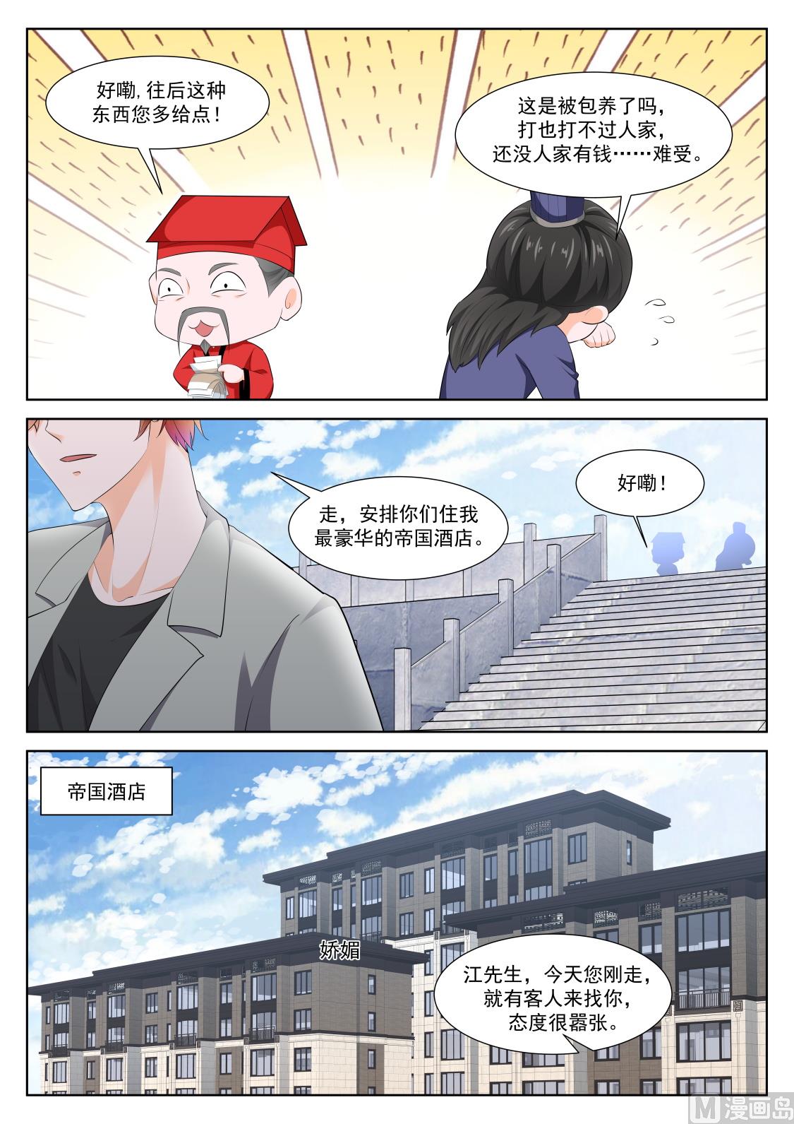 最强枭雄系统小说完整版漫画,我江白不是那种人（加更）2图