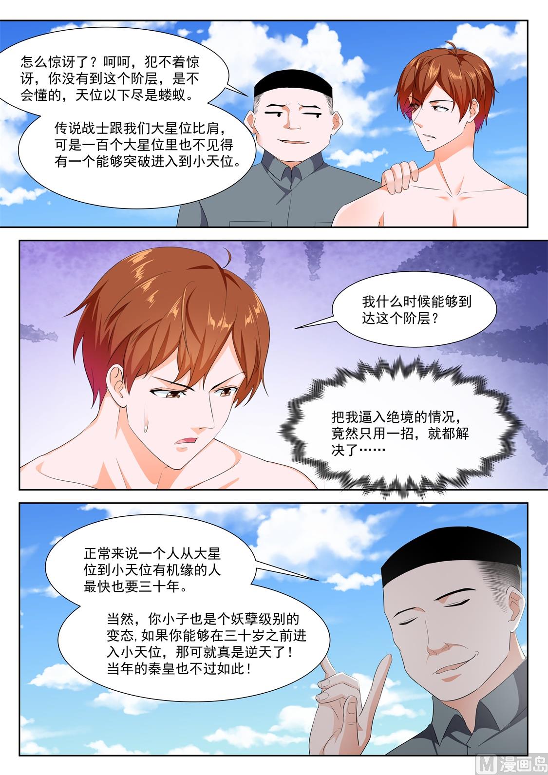 最强枭雄系统人物介绍漫画,救出老相好1图