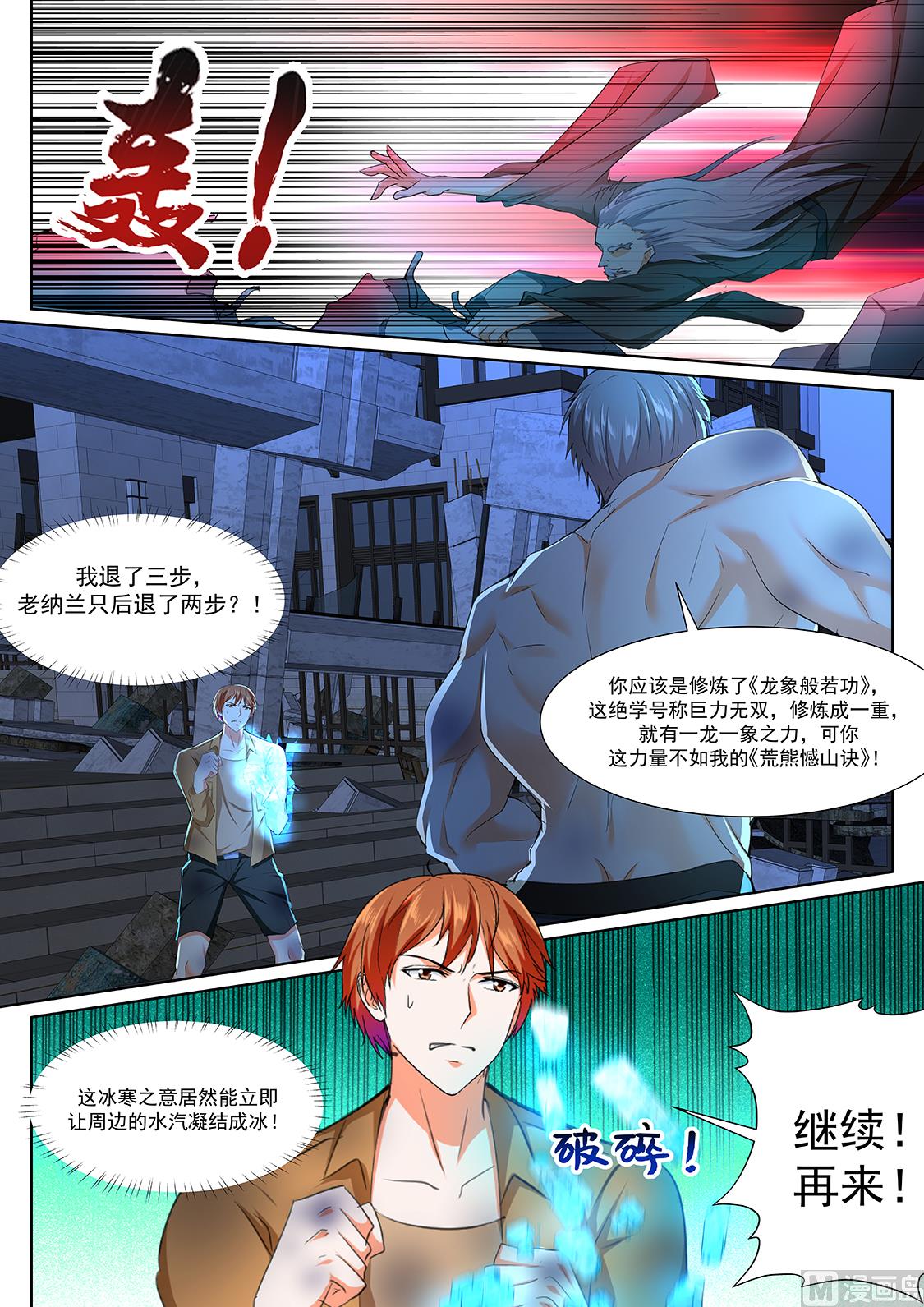 最强枭雄系统为什么不更新了漫画,师兄？！2图