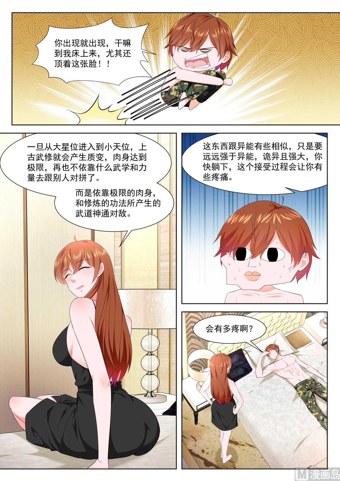 最强枭雄系统小说txt漫画,有多痛2图