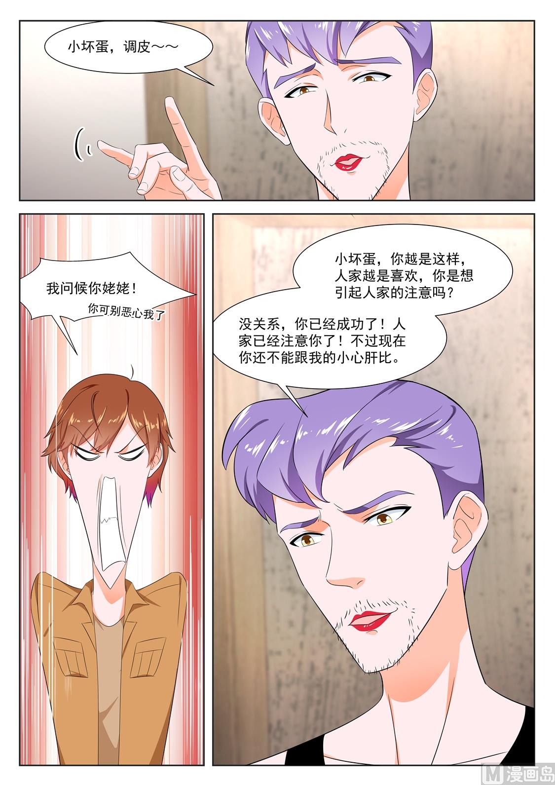 最强枭雄系统漫画在线阅读漫画,他看上你了1图