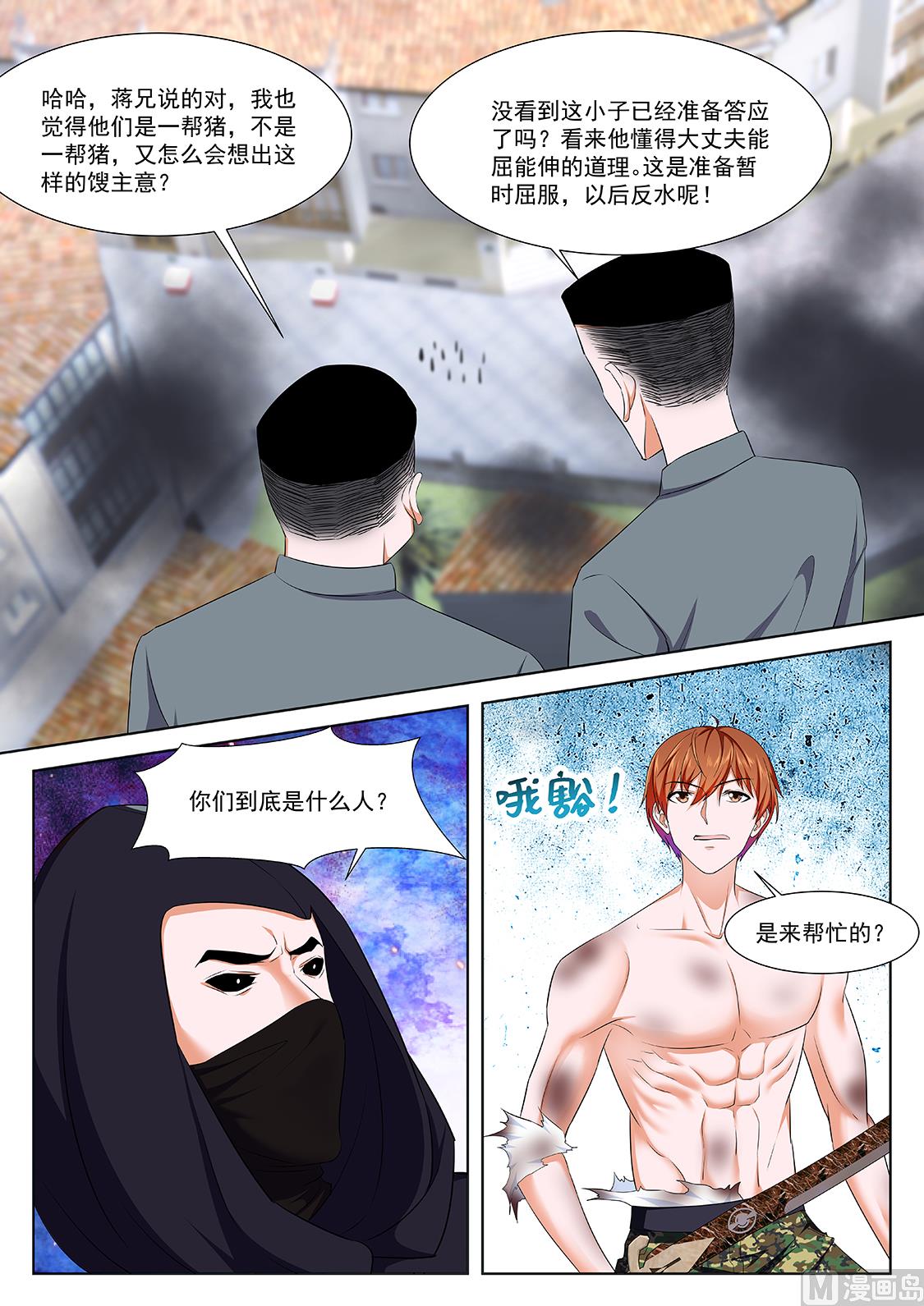 最强枭雄系统人物介绍漫画,救出老相好1图