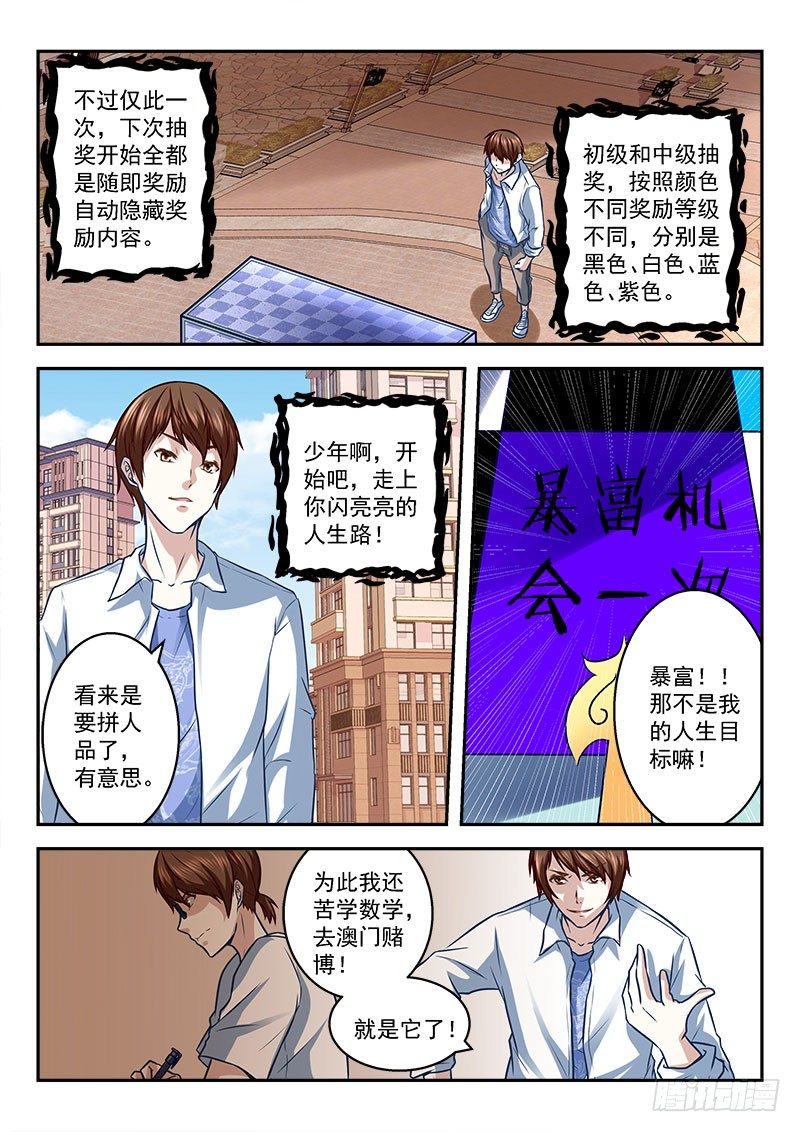 最强枭雄系统有声小说漫画,一夜暴富可好？2图