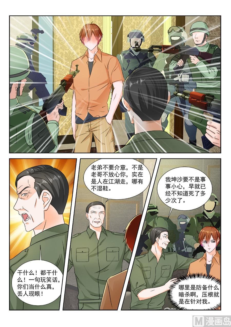 最强枭雄系统动漫合集漫画,与坤沙会面2图