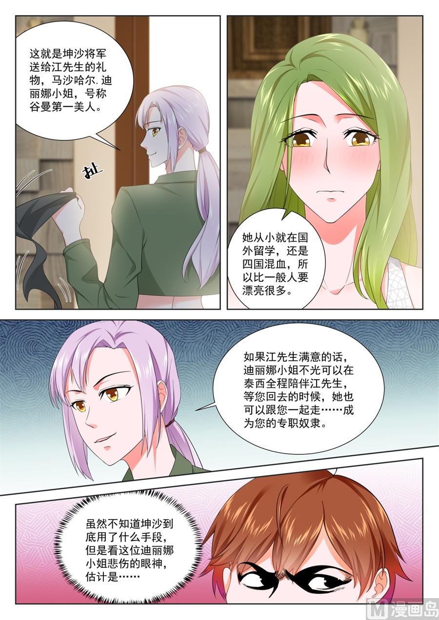 最强枭雄系统小说txt漫画,泰西第一美女1图