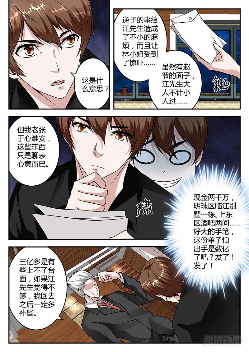 最强枭雄系统为什么不更新了漫画,跪下叫师叔！1图