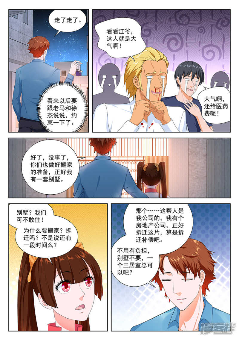 最强枭雄系统人物介绍漫画,大水冲了龙王庙2图