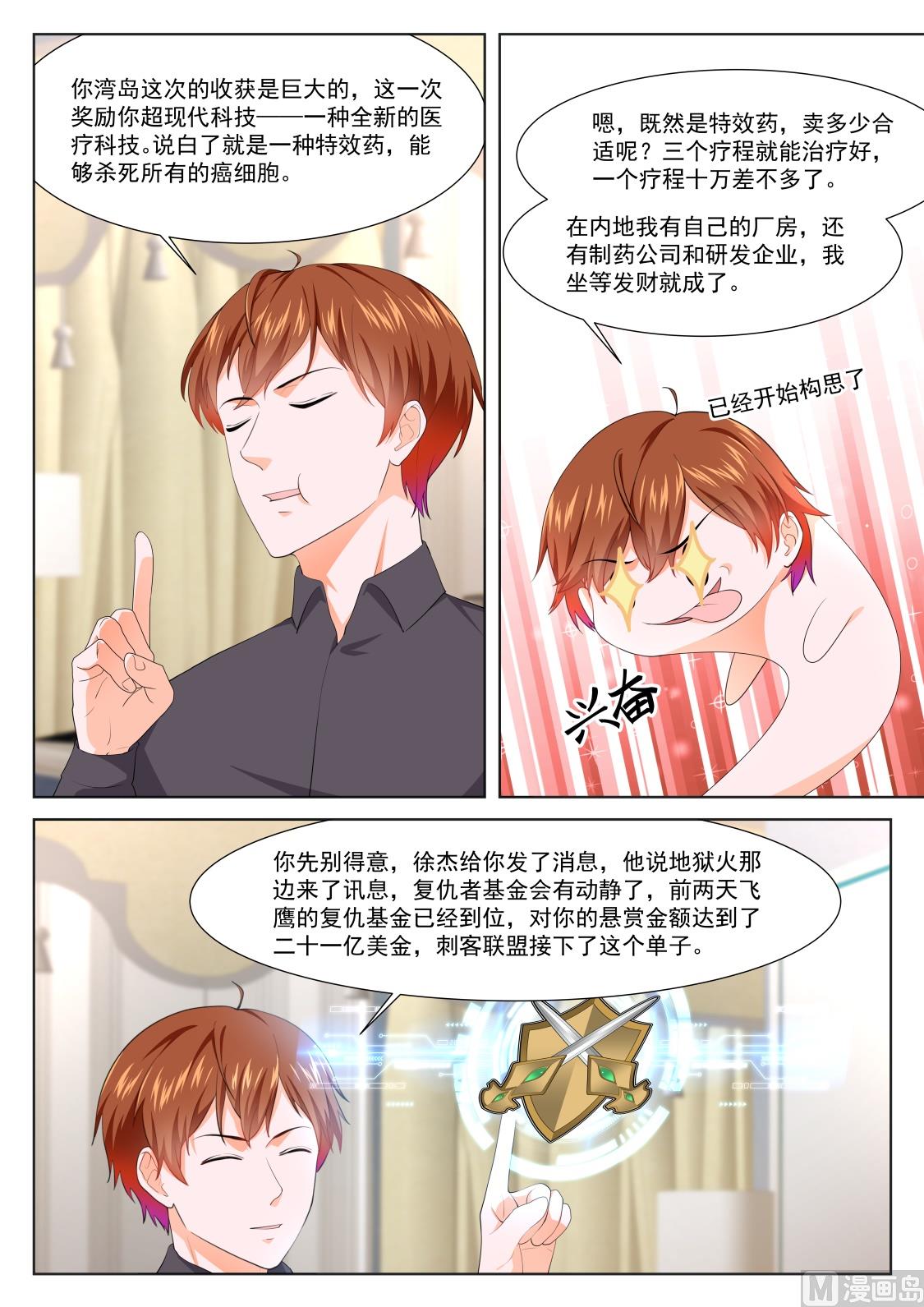 最强枭雄系统txt全文下载漫画,有人踢馆1图