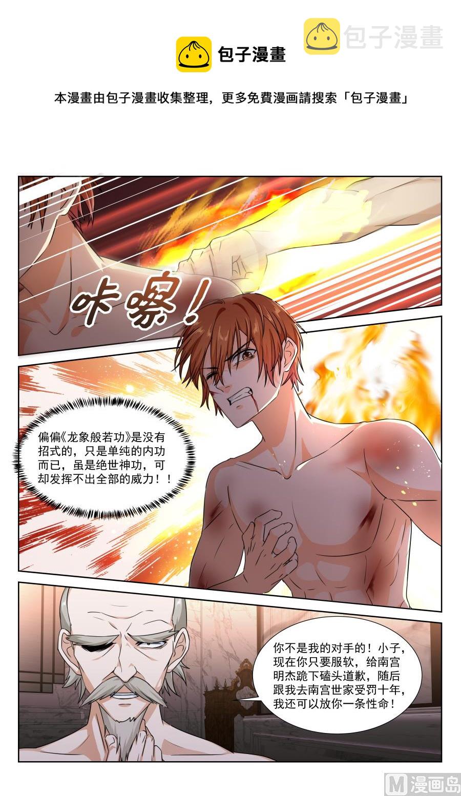 最强枭雄系统免费观看漫画漫画,江白之死2图