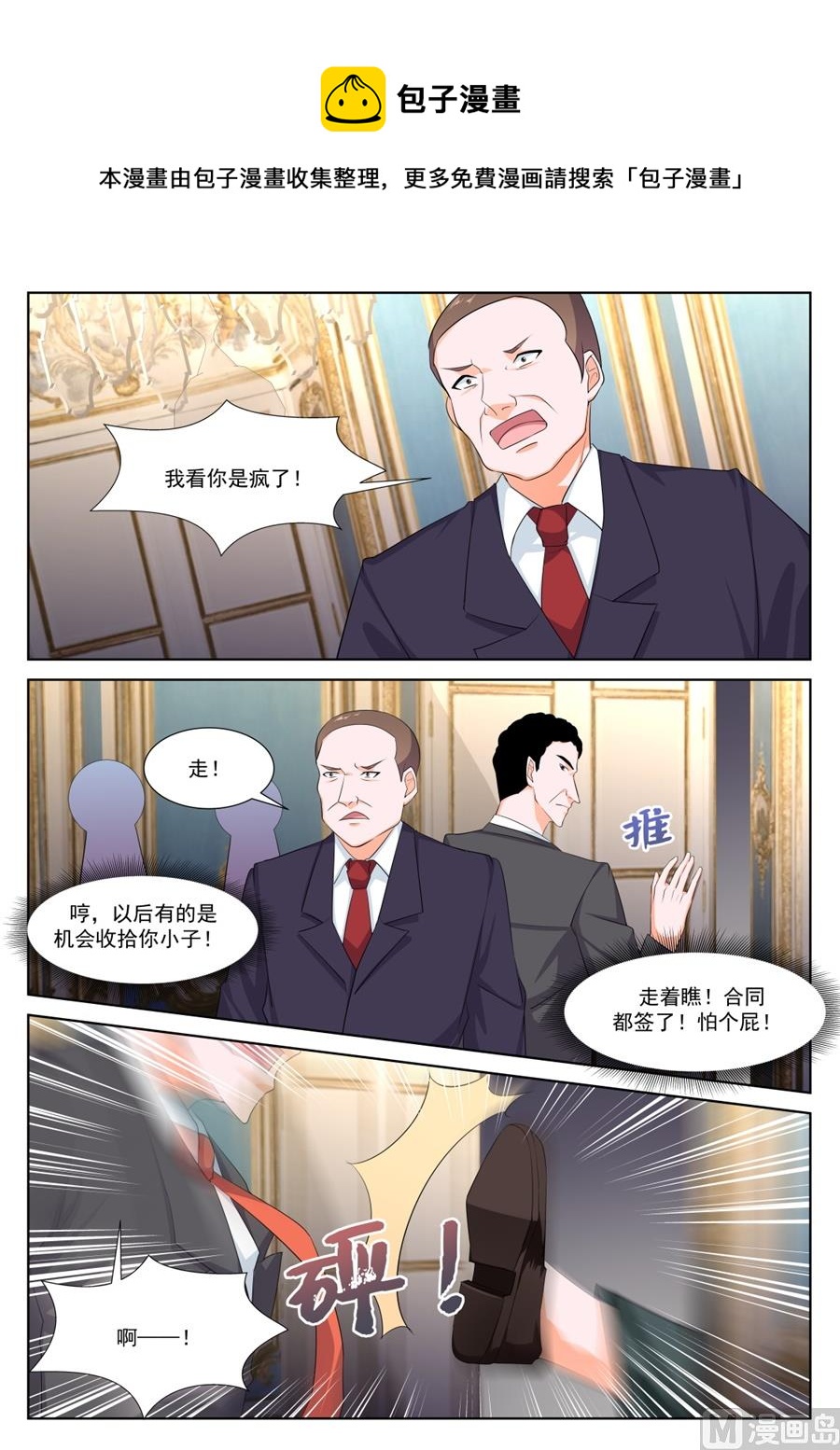 最强枭雄系统女主漫画,生猪肉1图