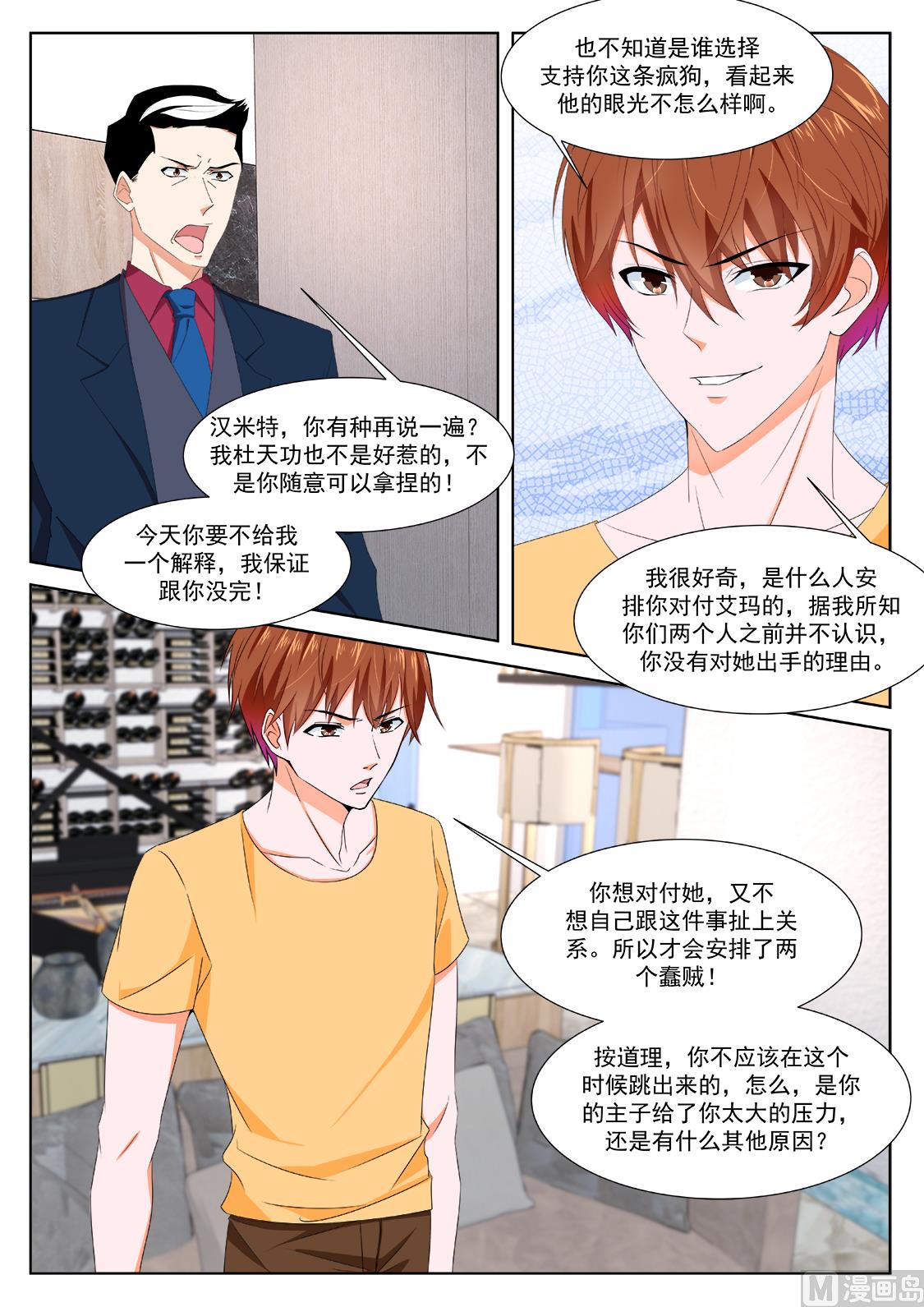 最强枭雄系统小说叫什么名字漫画,吃不消的诱惑2图