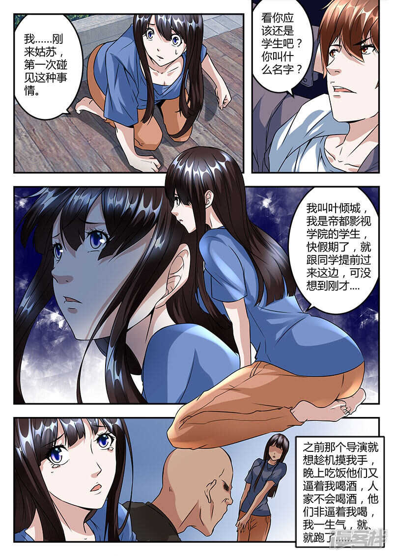 最强枭雄系统江白小说漫画,单纯的傻姑娘？2图