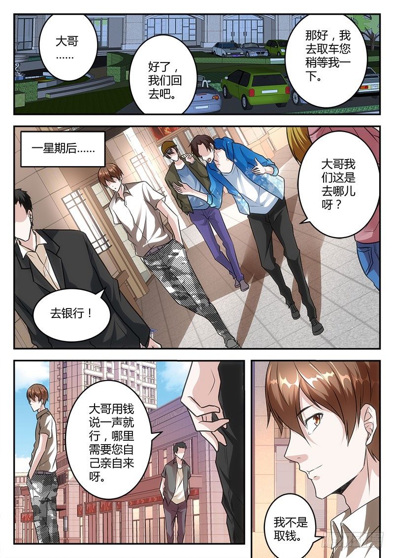 最强枭雄系统为什么不更新了漫画,跪下叫师叔！1图