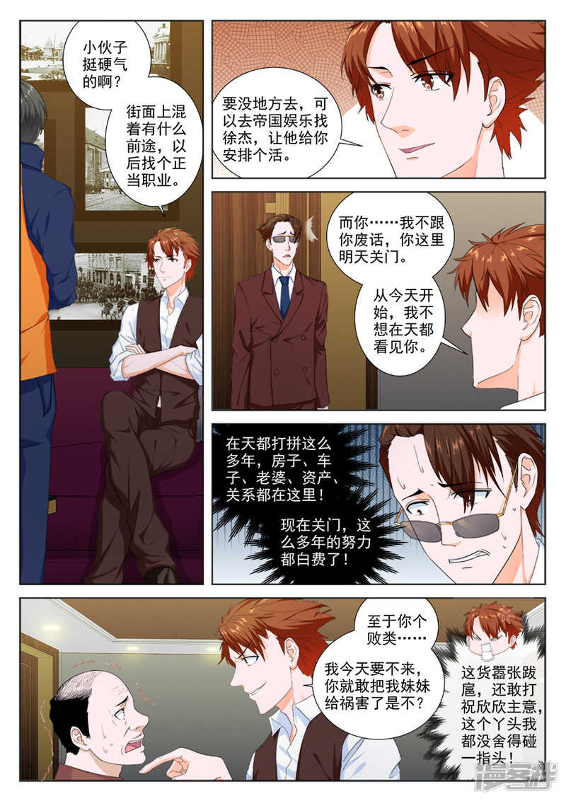 最强枭雄系统免费观看漫画,江白被安排了2图