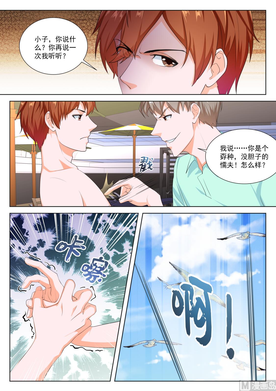 最强枭雄系统漫画酷漫屋漫画,第一次见面就告白？！2图